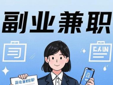 阜新在手机上可以做哪些副业赚钱？