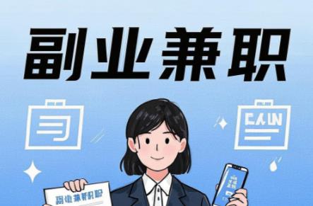 阜新在手机上可以做哪些副业赚钱? 第1张 阜新在手机上可以做哪些副业赚钱? 第1张