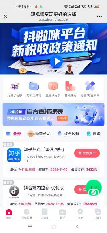 阜新抖啦咪是什么平台-一个专注短视频流量变现的平台! 第3张 阜新抖啦咪是什么平台-一个专注短视频流量变现的平台! 第3张